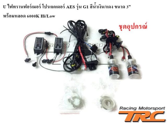 U ไฟทรานฟอร์เมอร์ โปรเจคเตอร์ AES รุ่น G1 สีน้ำเงิน/แดง ขนาด 3”